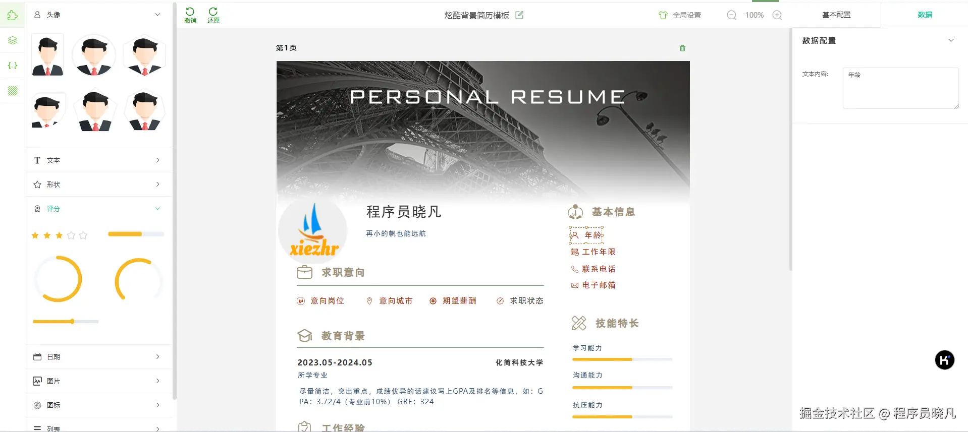 简历制作