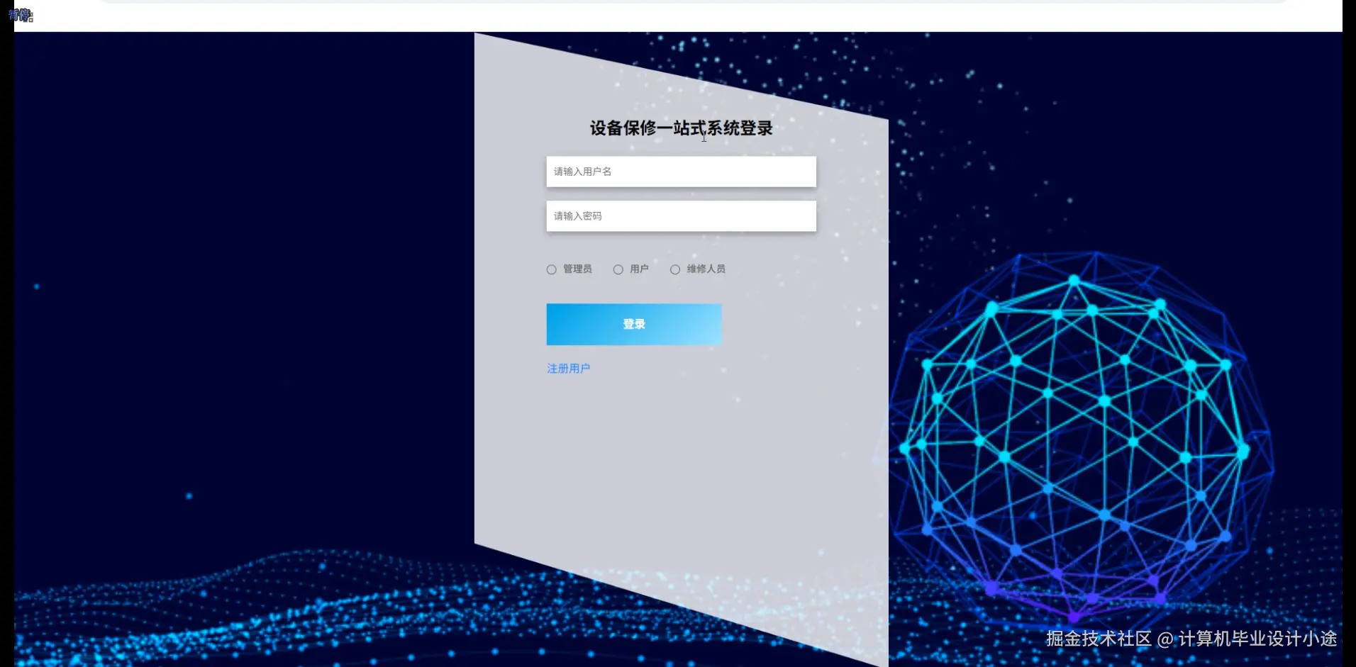 登陆界面.png