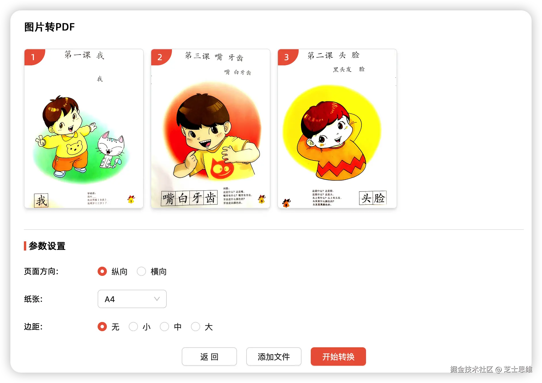 图片转PDF - 网页版操作示意图2