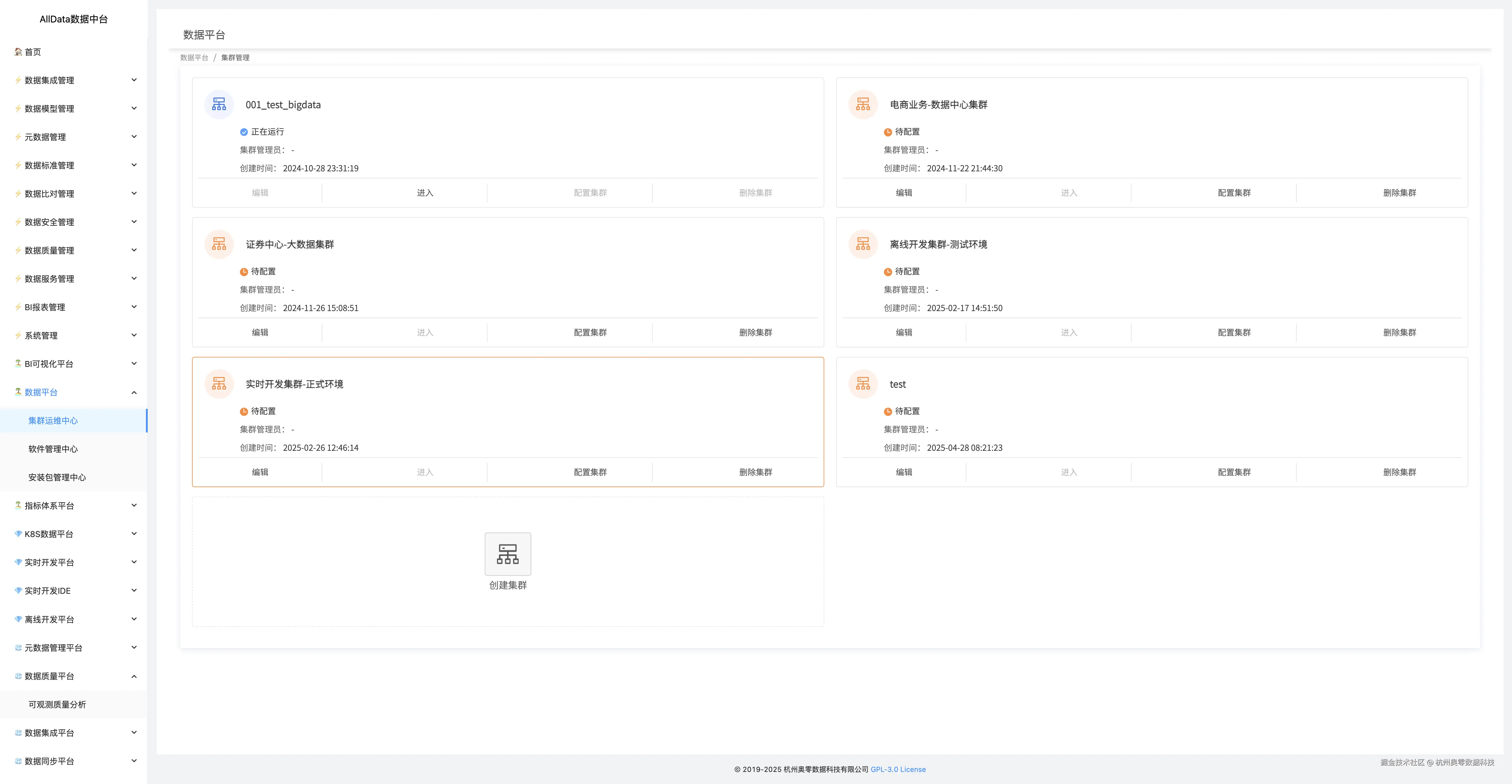 11_数据平台-集群运维中心.jpg