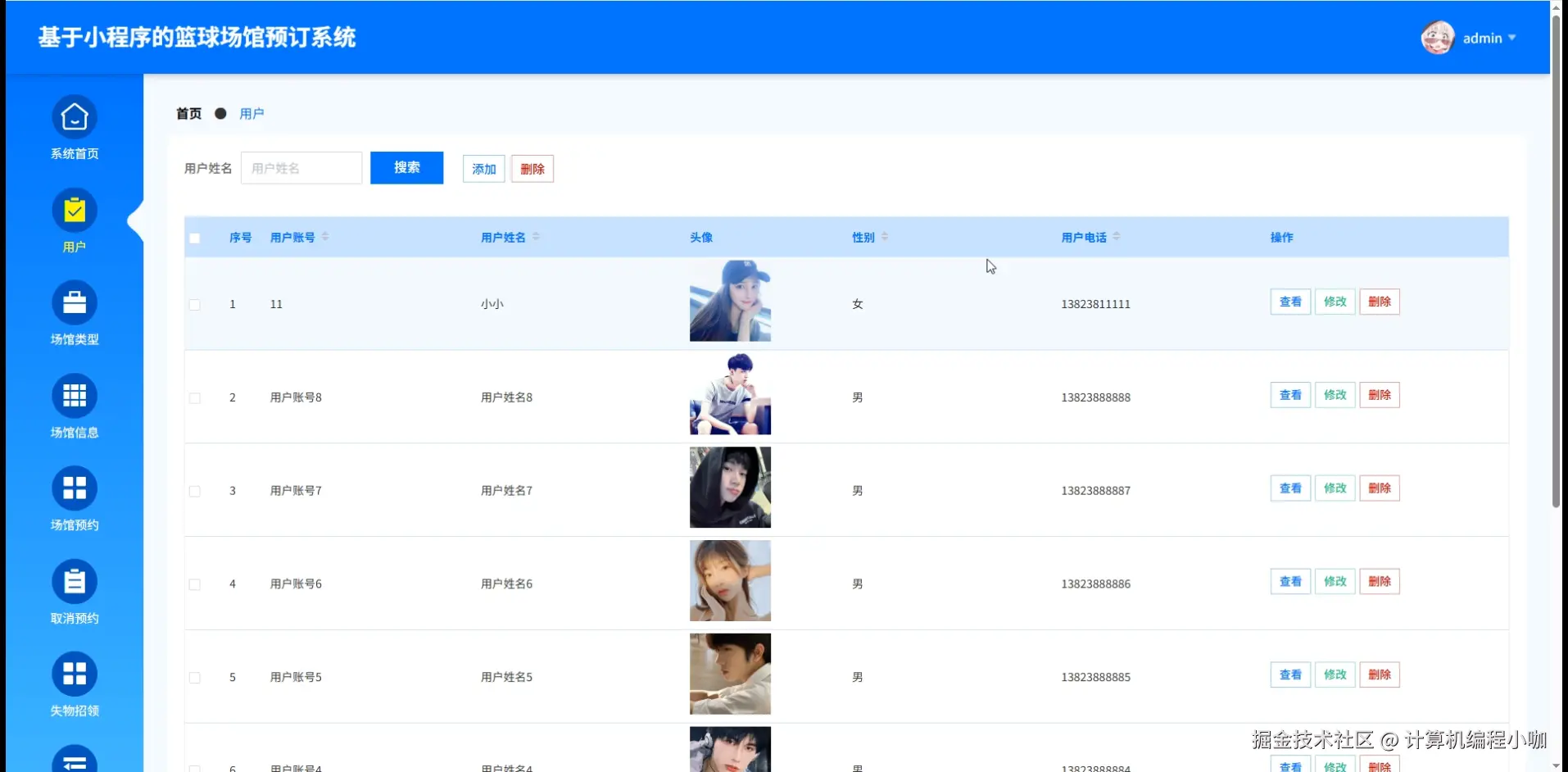 用户管理.png