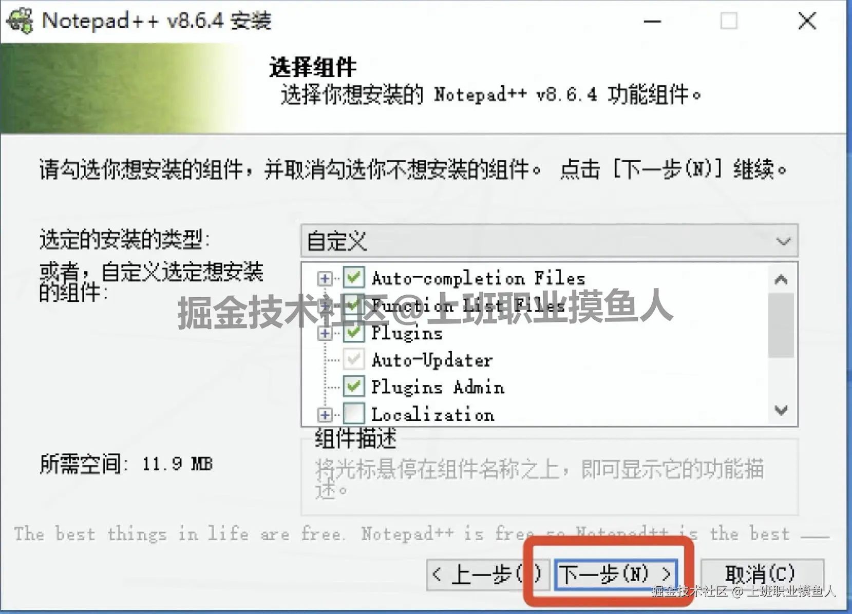 Notepad++ v8.6.4 免费下载+详细安装教程（轻量高效的免费文本编辑器+含新手入门指南）