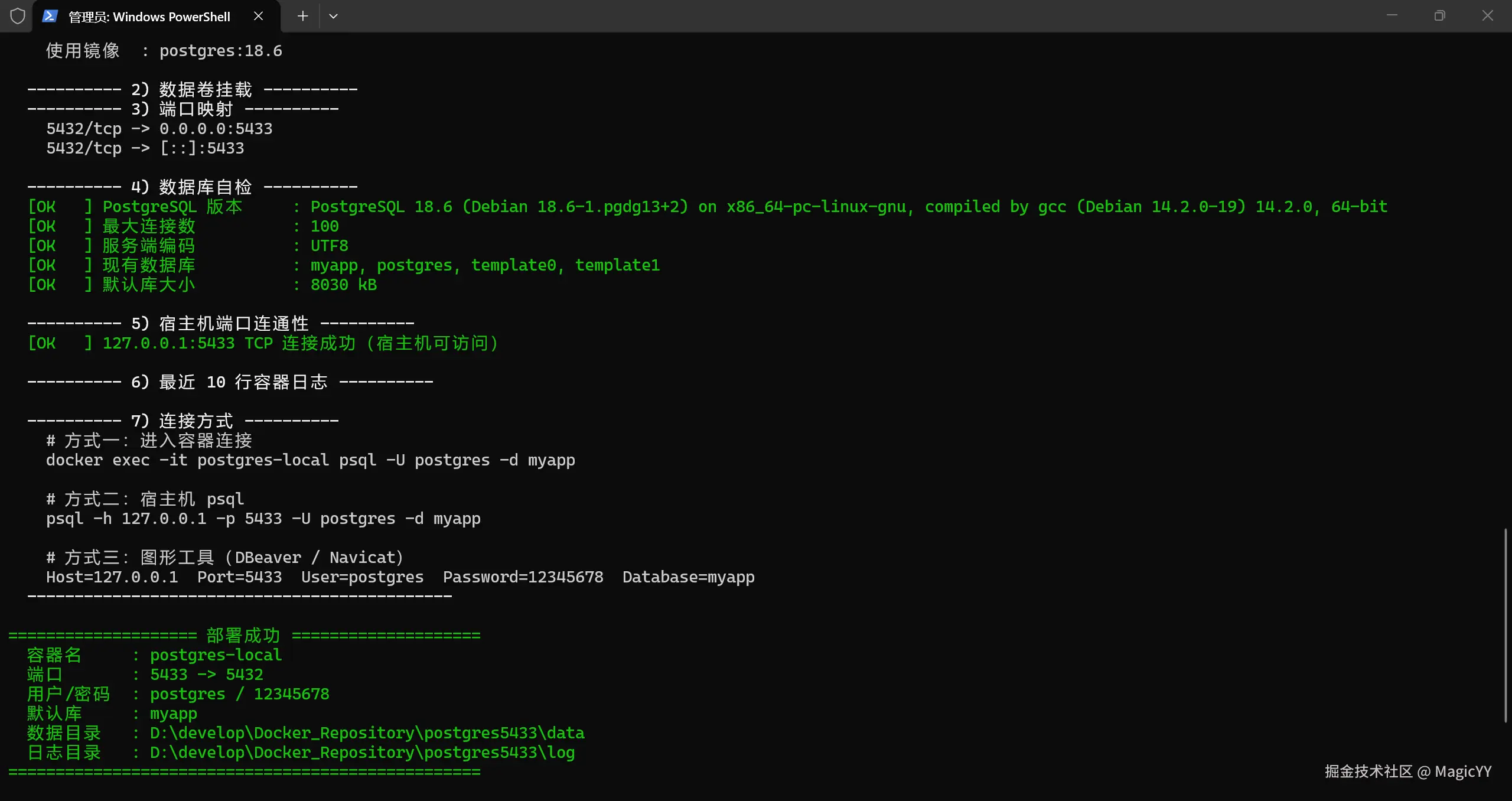Docker Desktop | 本地化挂载 PostgresqlPowerShell，创建postgre （1） 简单 - 掘金