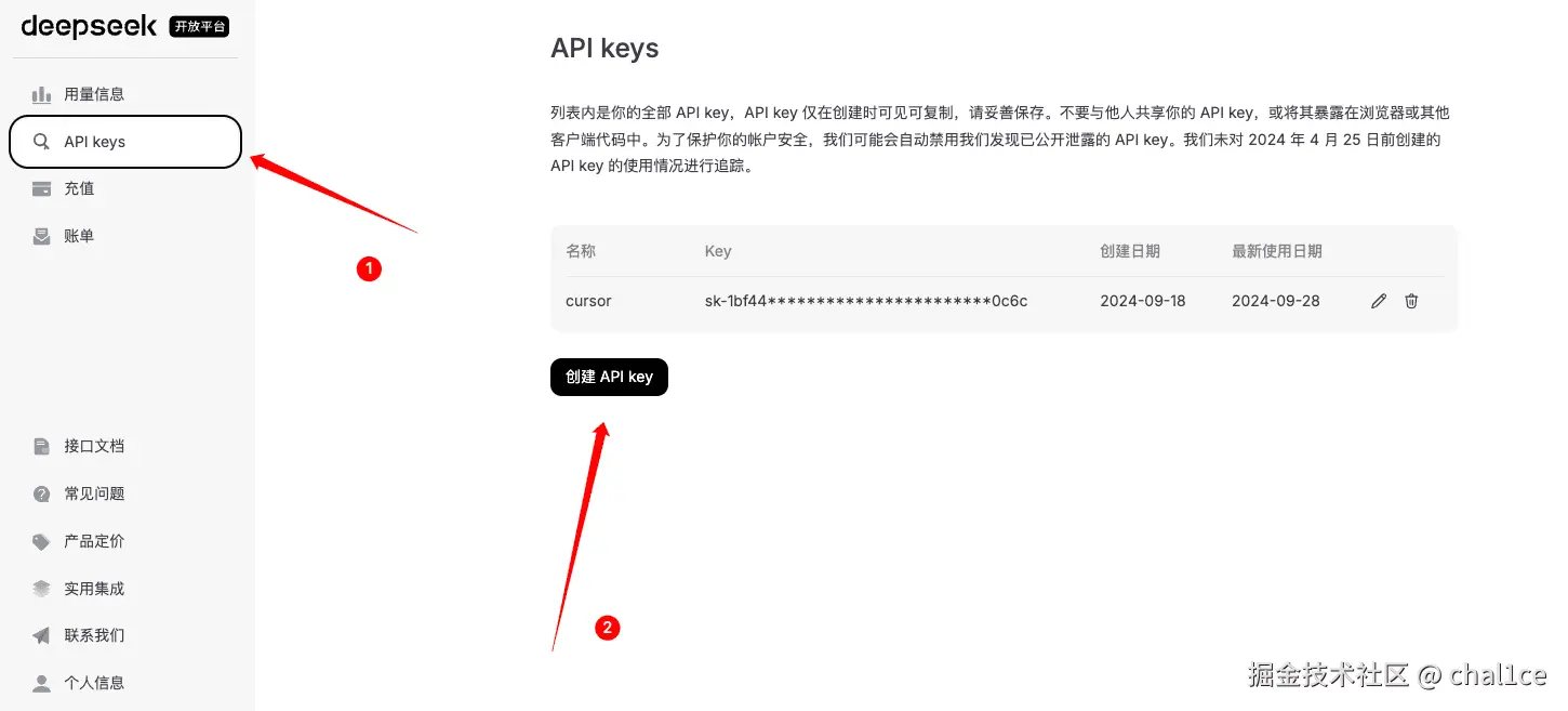 创建API Key