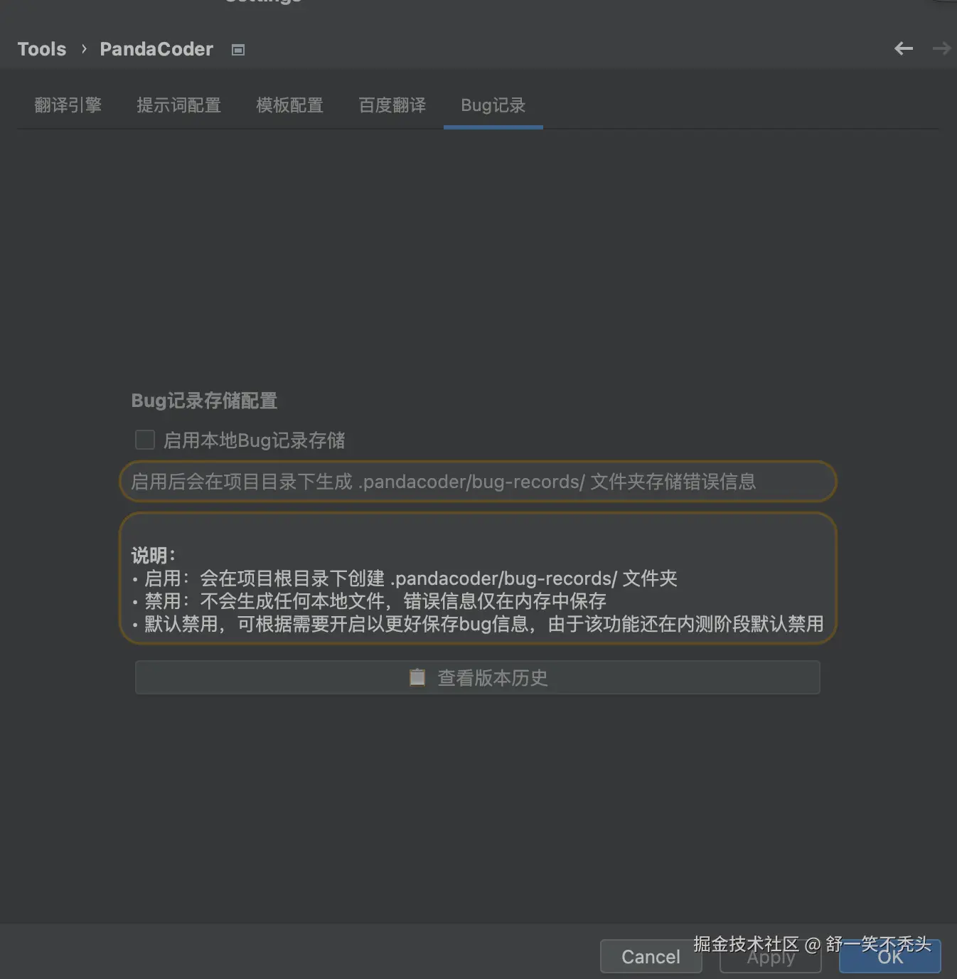 图4：Bug记录存储配置界面