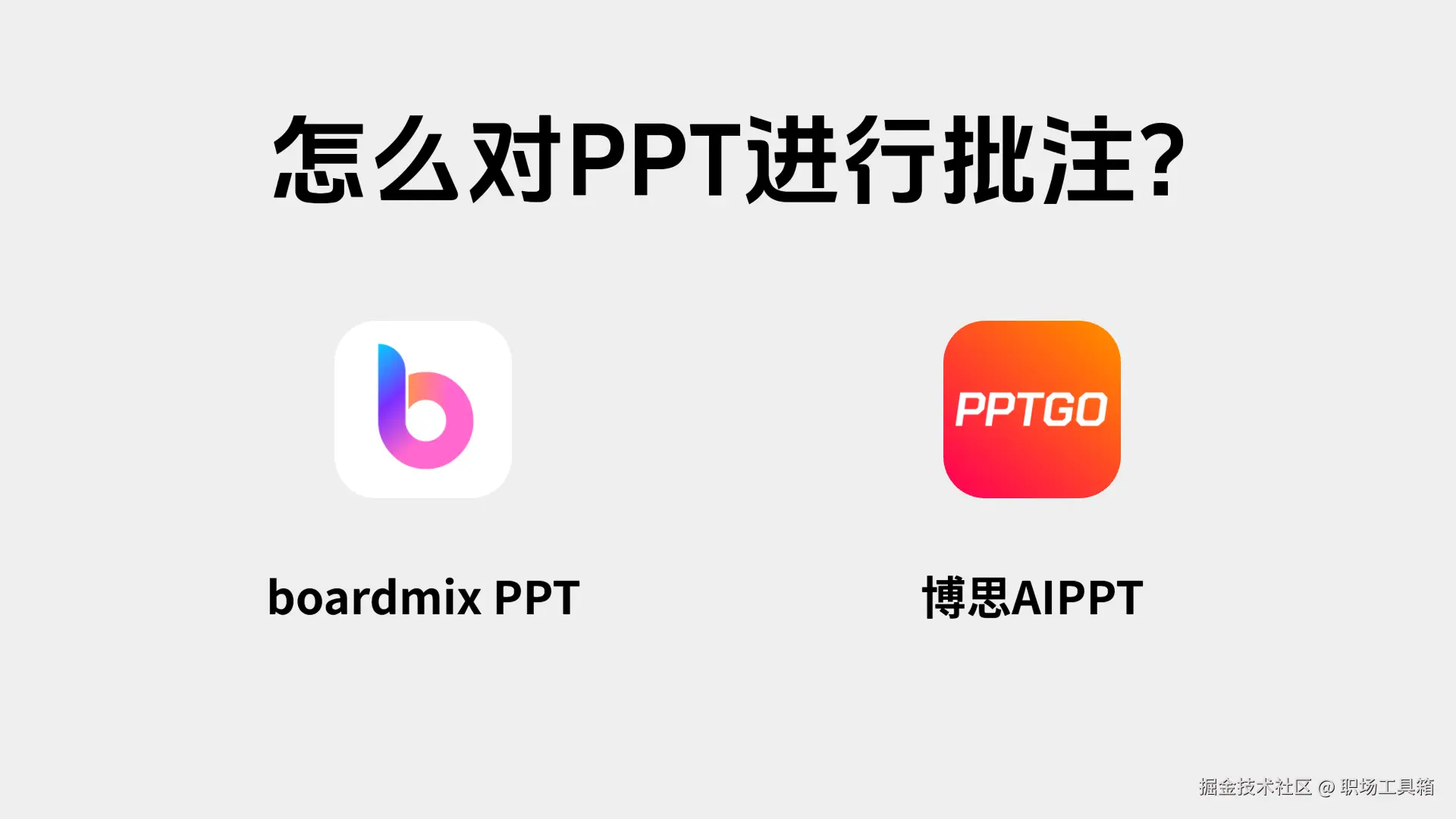 怎么对ppt进行批注