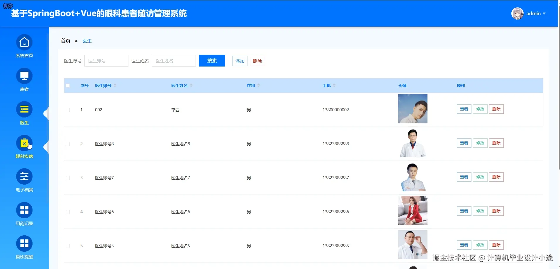 医生信息.png