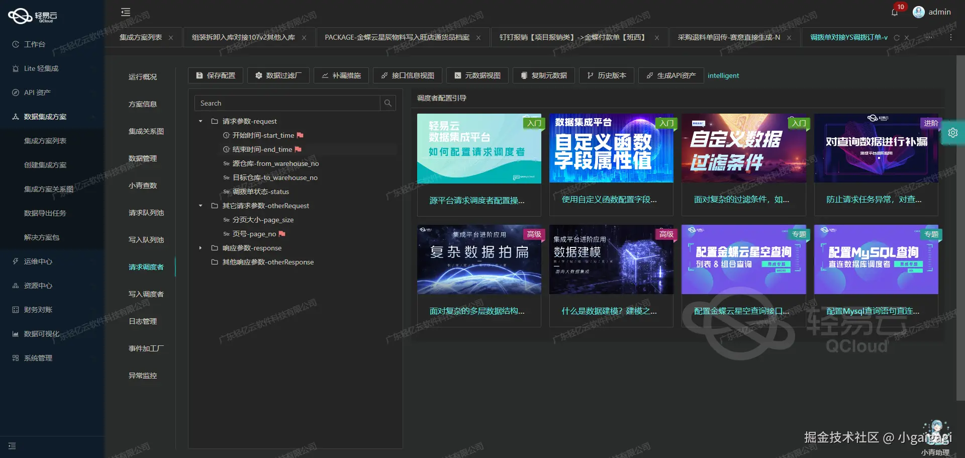 金蝶与外部系统打通接口
