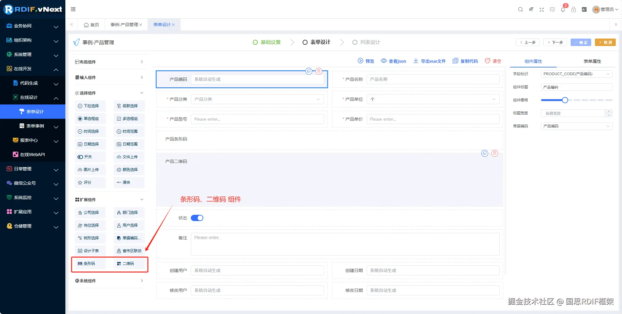 二维码、条形码组件