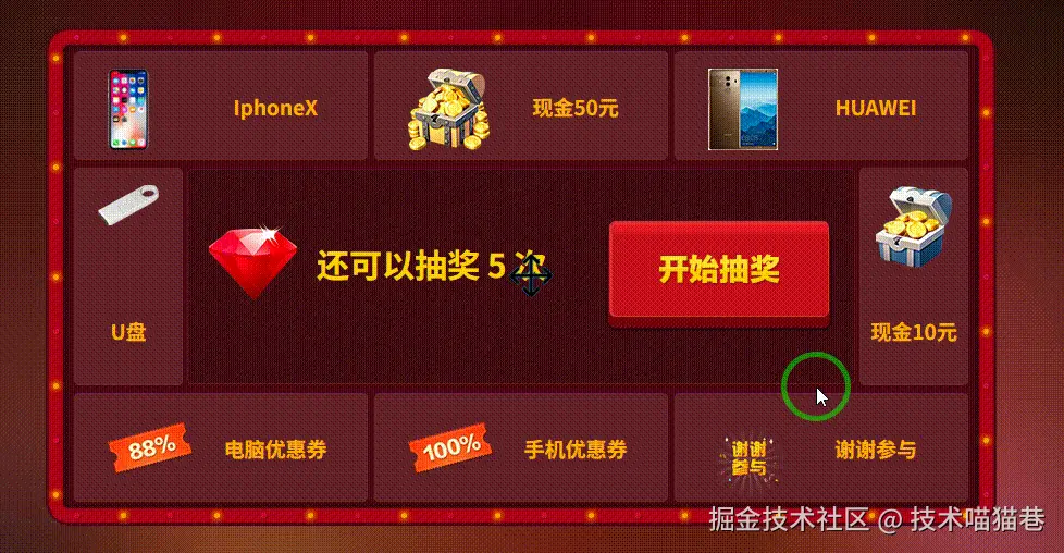 JS打造“九宫格抽奖”.gif