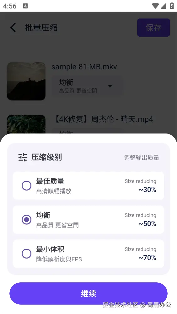 选择压缩级别