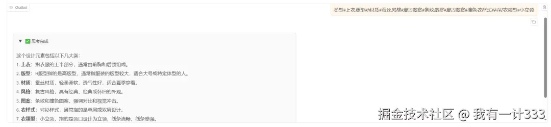 微调后模型问答效果
