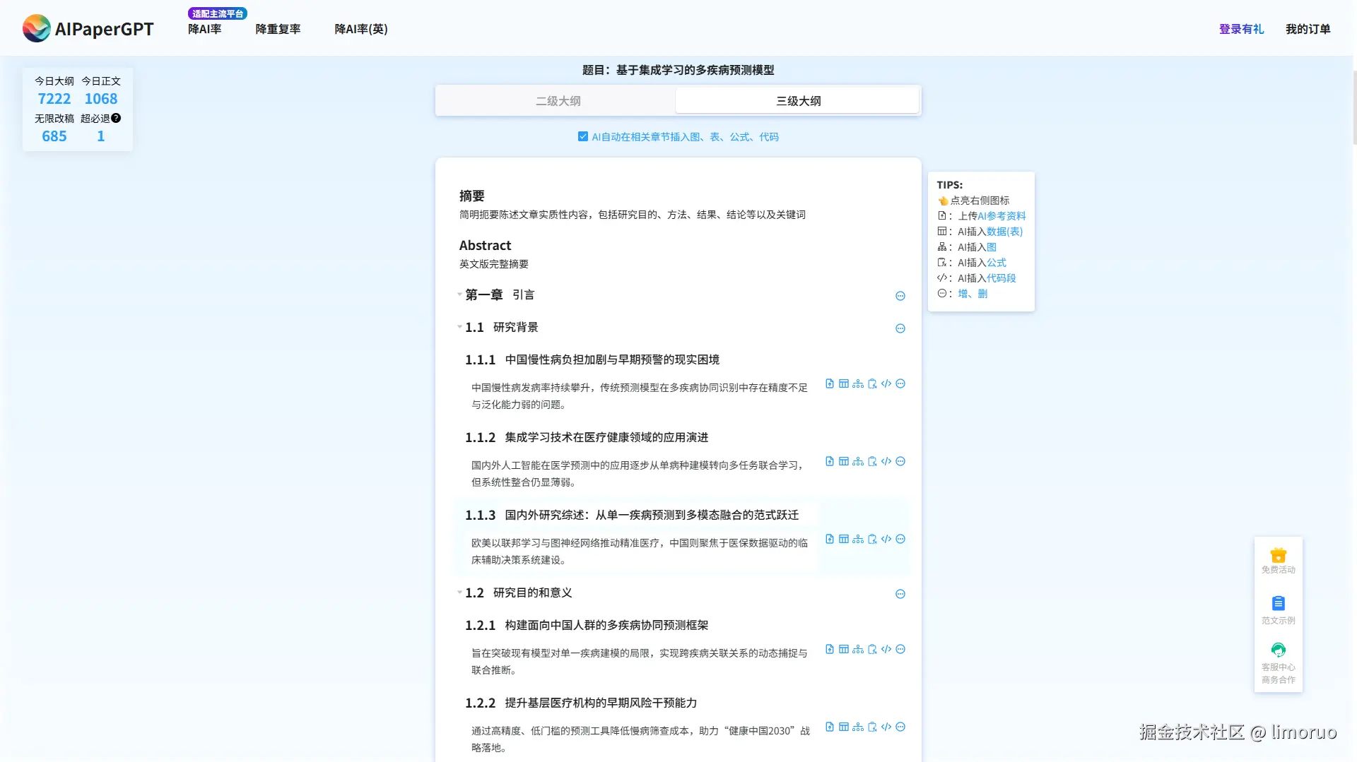 免费智能大纲生成