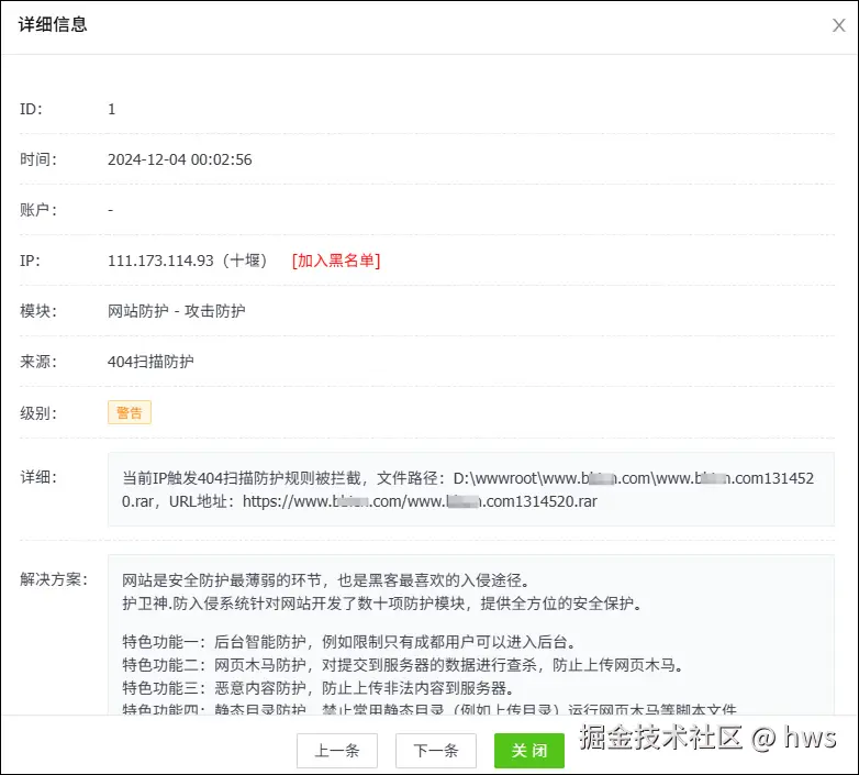 拦截黑客扫描网站