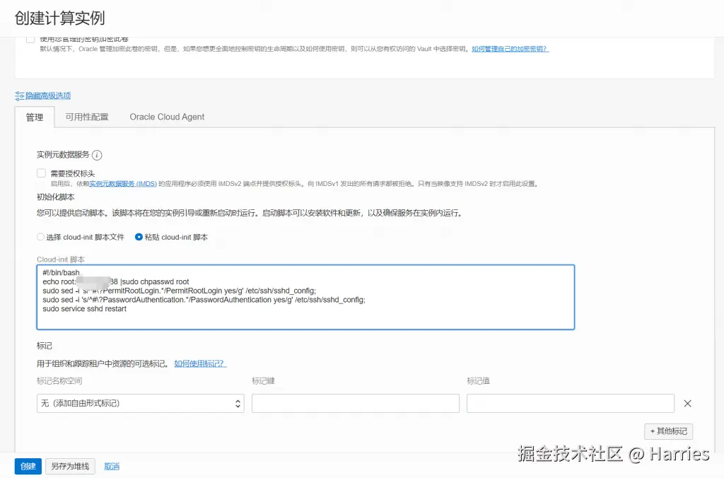 oracle-vps-root-password-5
