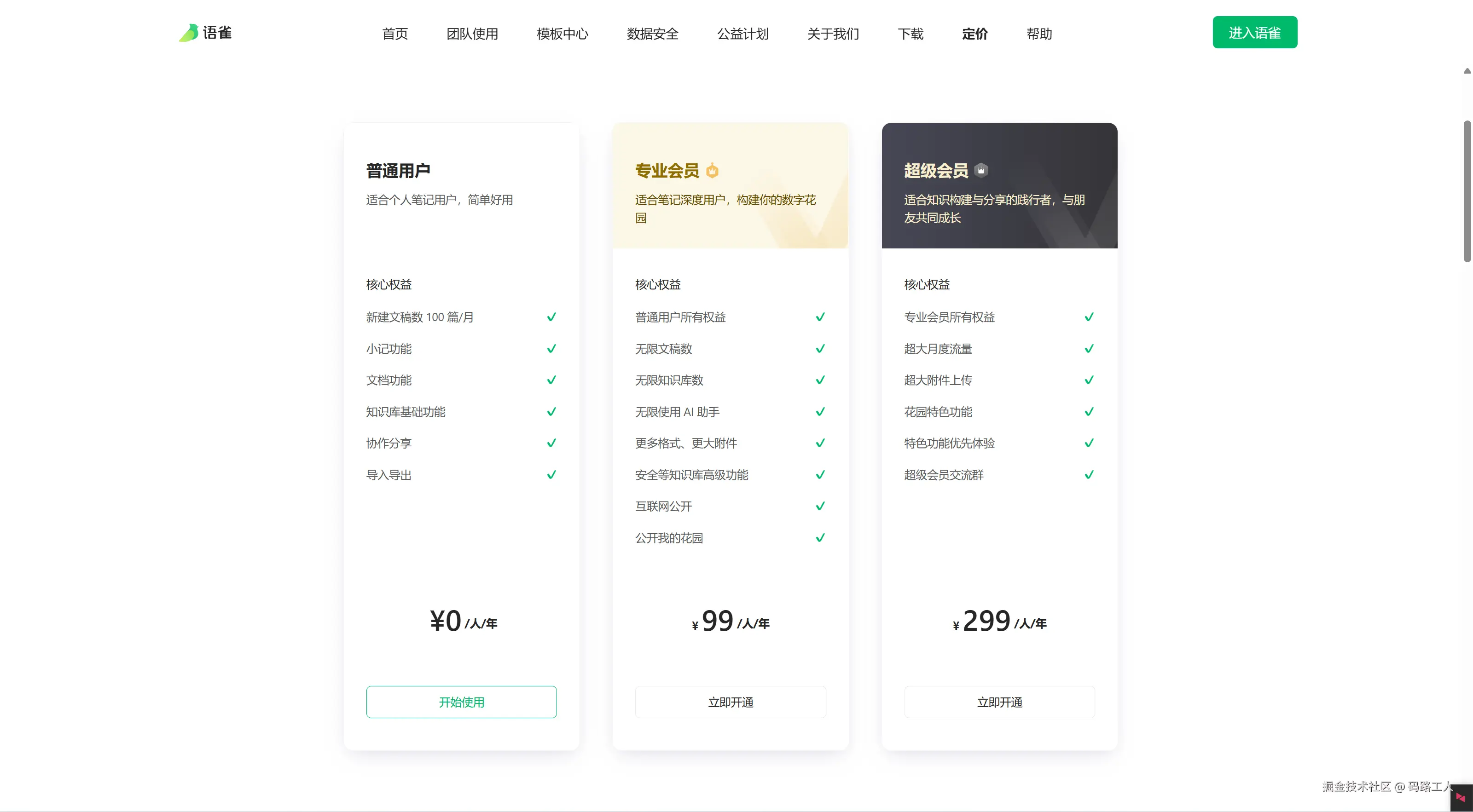 yuque_pricing.png