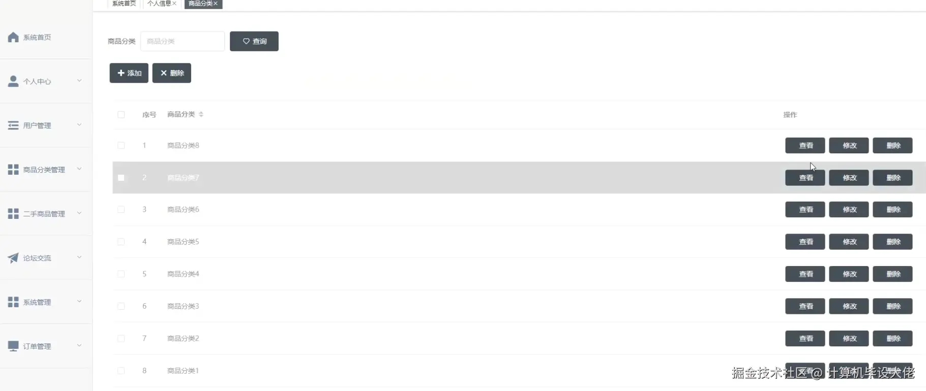 商品分类管理.png