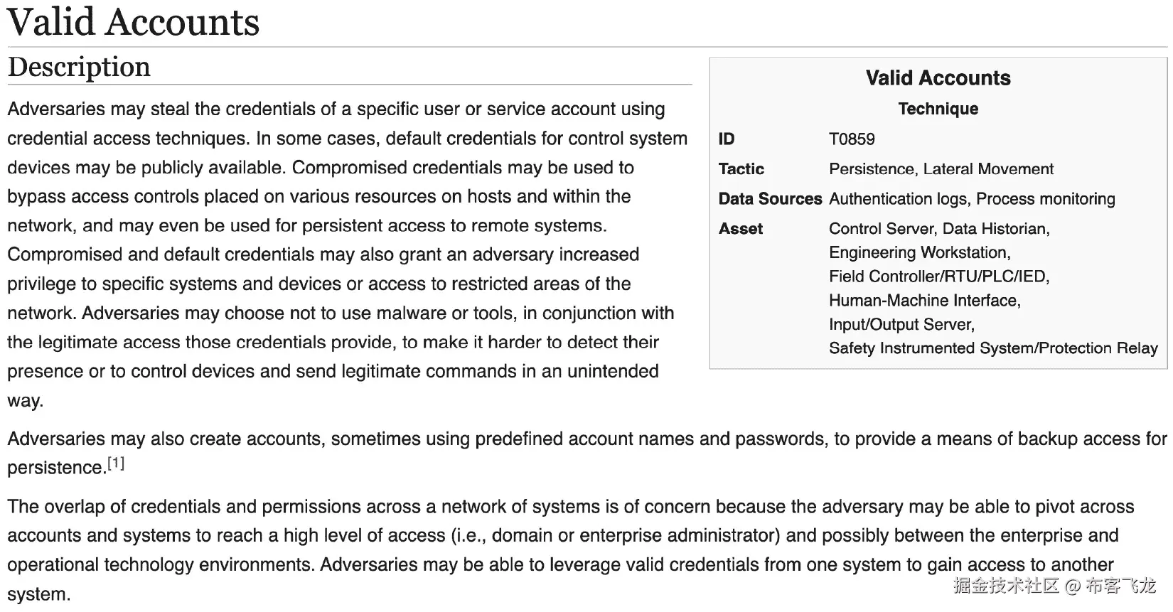 图 13.8 – 有效账户技术