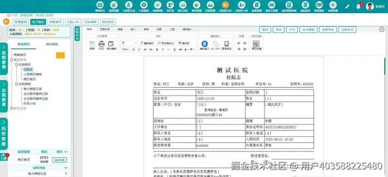 Java版云HIS系统源码，4级电子病历系统