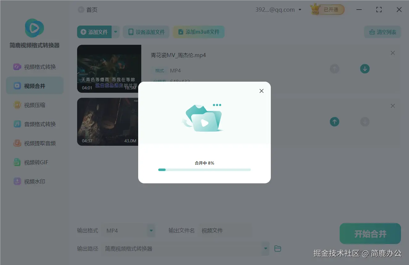 开始合并视频