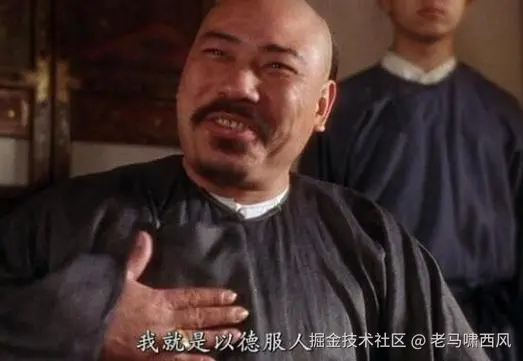 以德服人