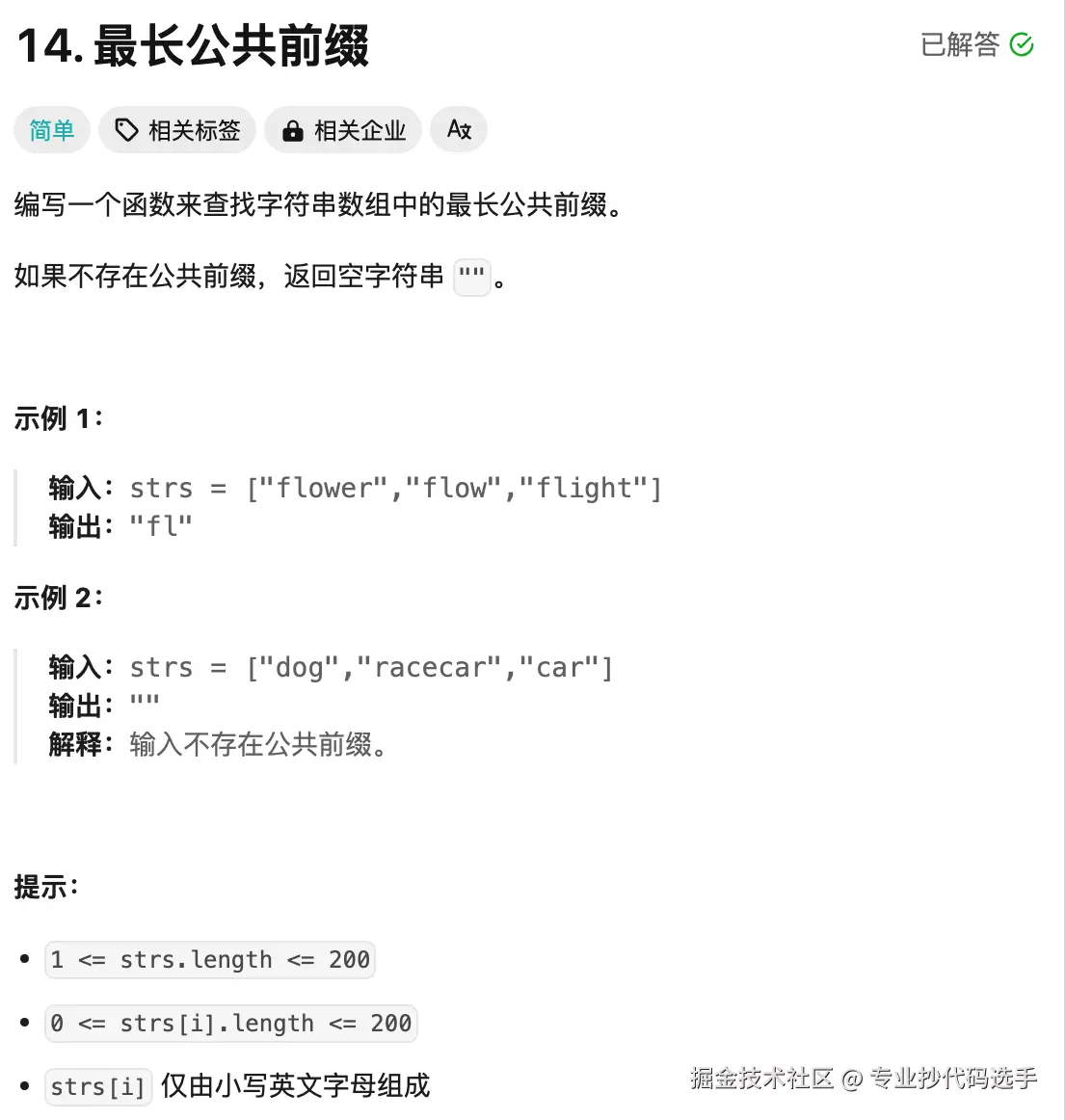 leetcode-14.png