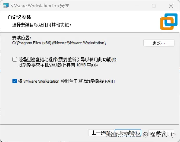 VMware选择安装位置.png