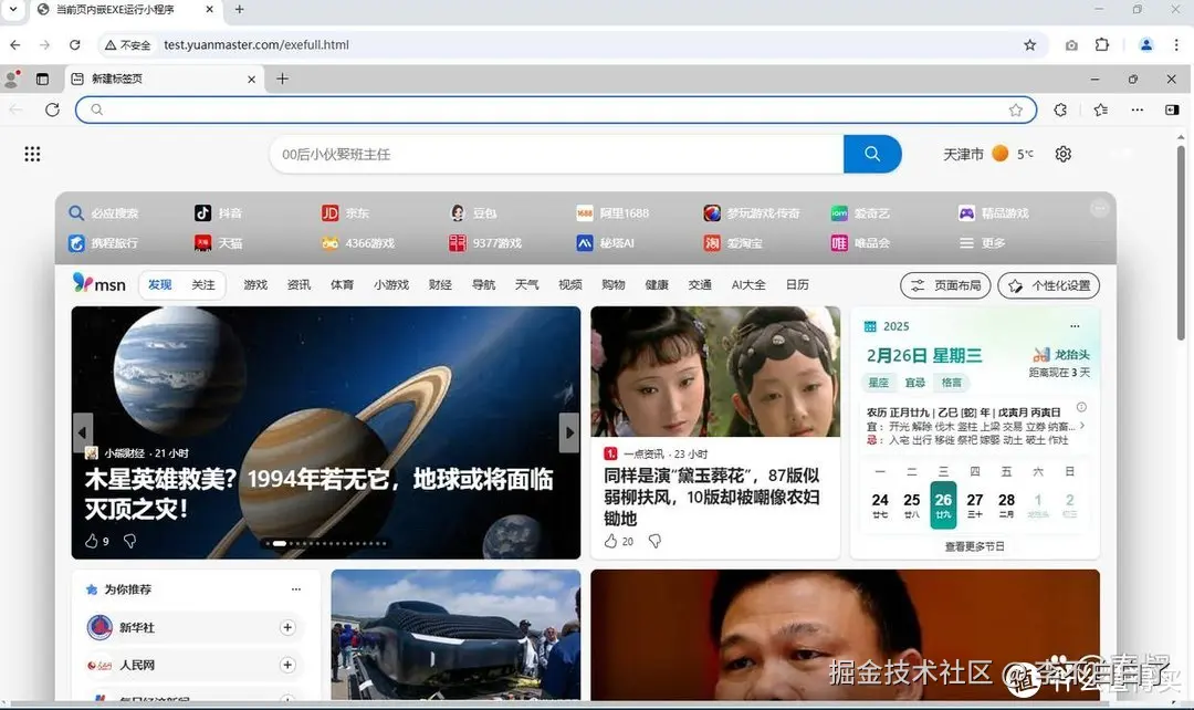 猿大师中间件：如何在WEB前端页面嵌入桌面程序EXE运行窗口？
