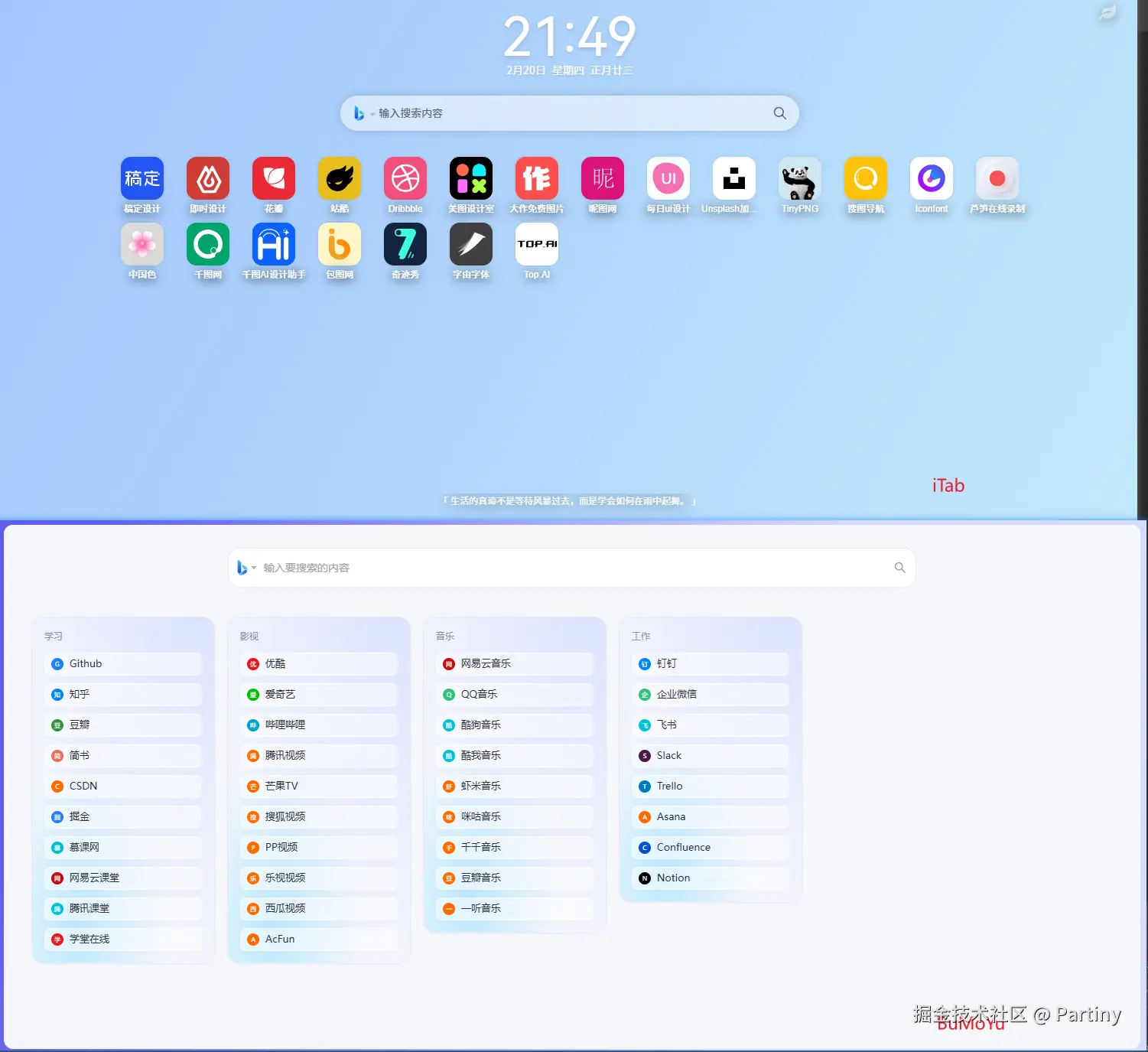 图：iTab纽扣导航 vs 不摸鱼卡片导航对比图