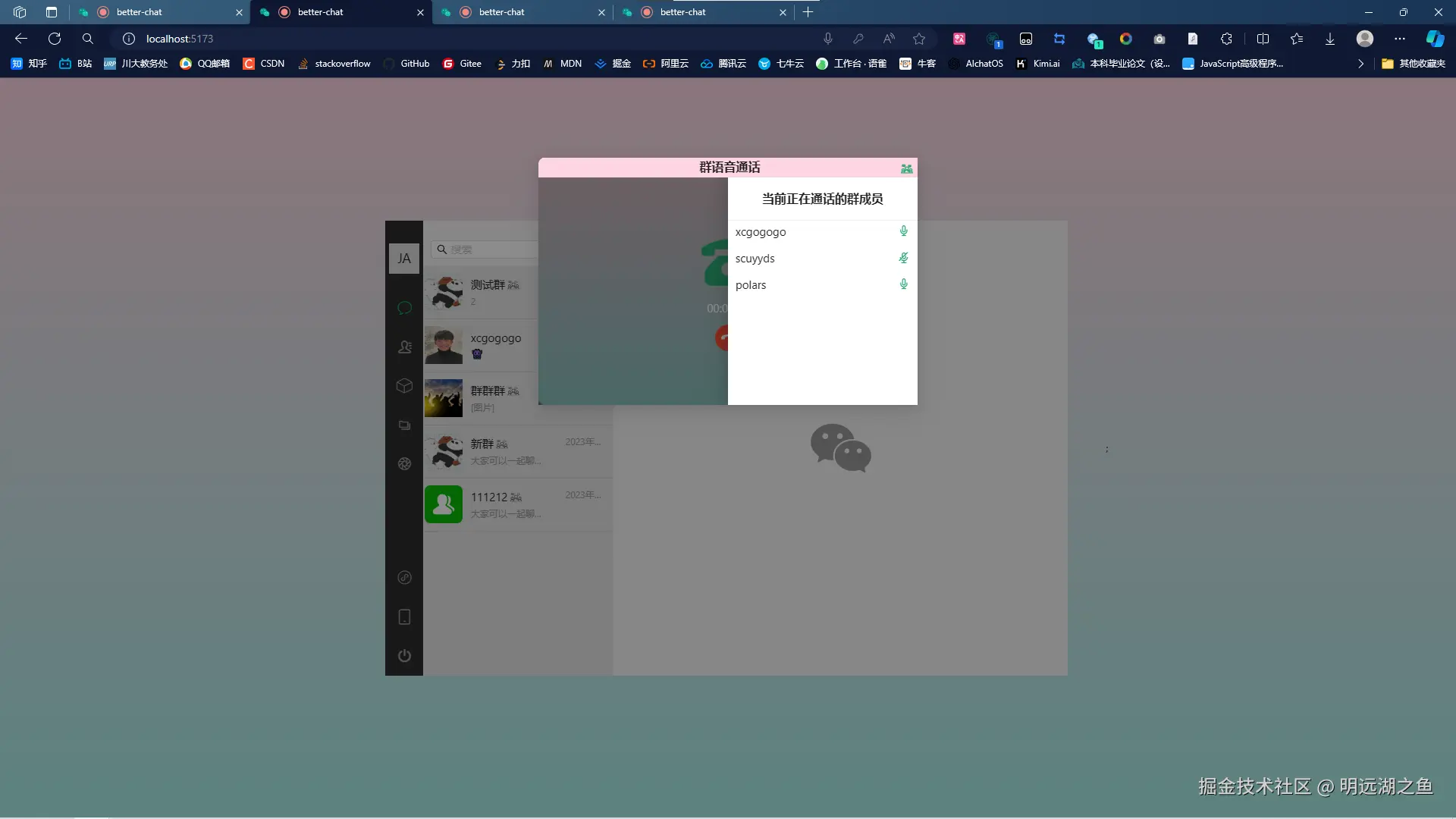 与群友语音通话中.png