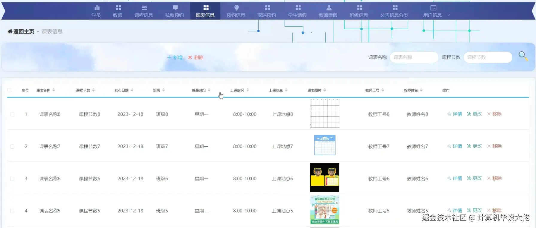 课表信息管理.png