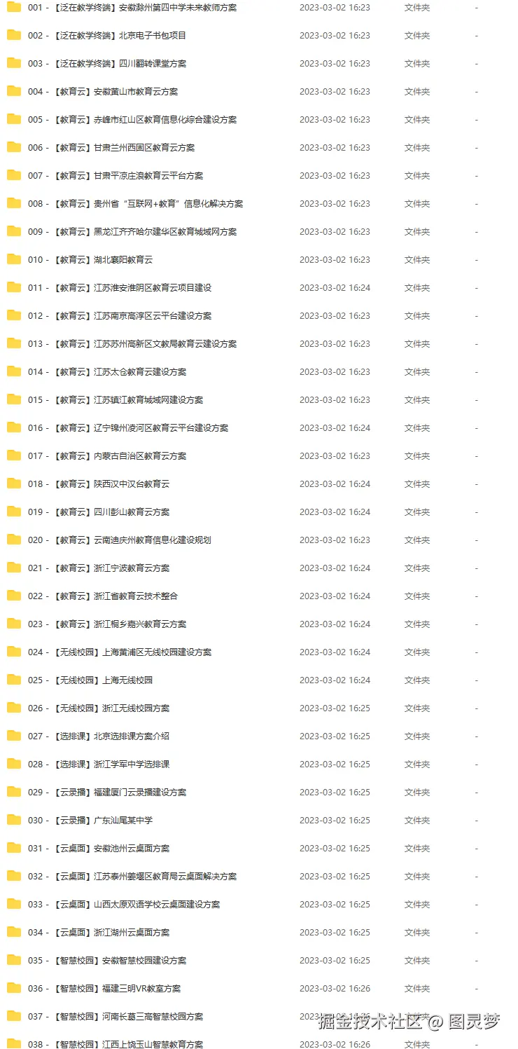 智慧教育解决方案