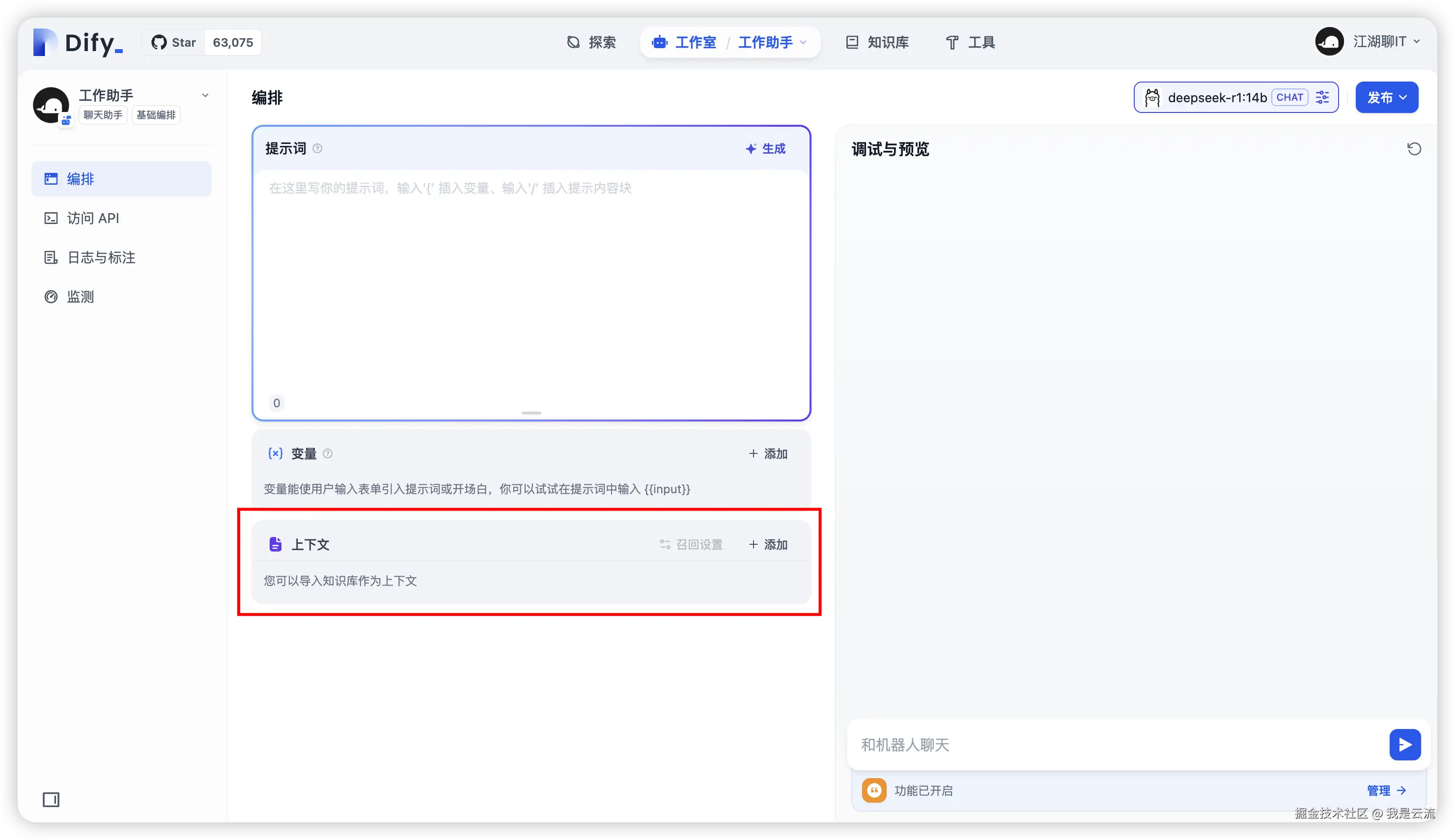 dify-workspace-2.png