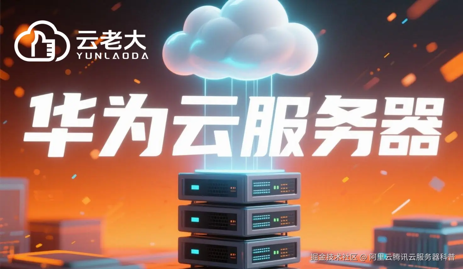jimeng-2025-07-14-3960-一张具有强烈视觉冲击力和极致科技感的宣传图片，比例为4_3。主视觉是发光的白云和....jpeg