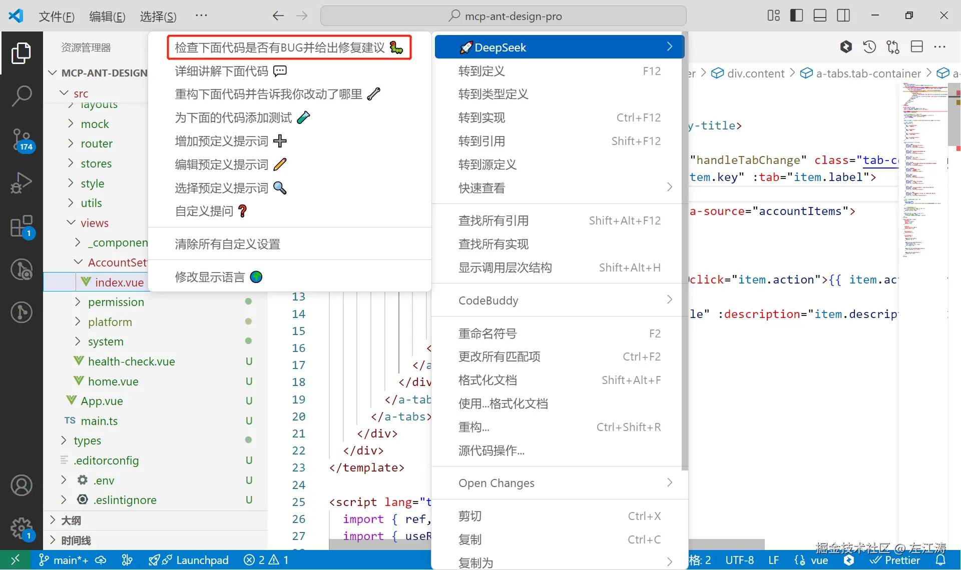 vscode-deepseek.png