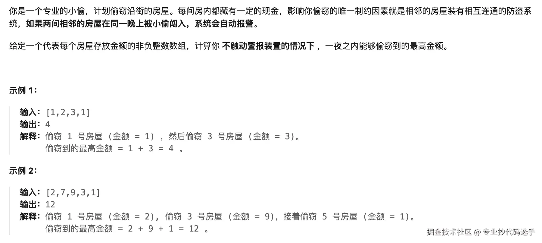 leetcode-198.png