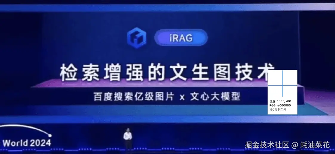 wenxin_irag