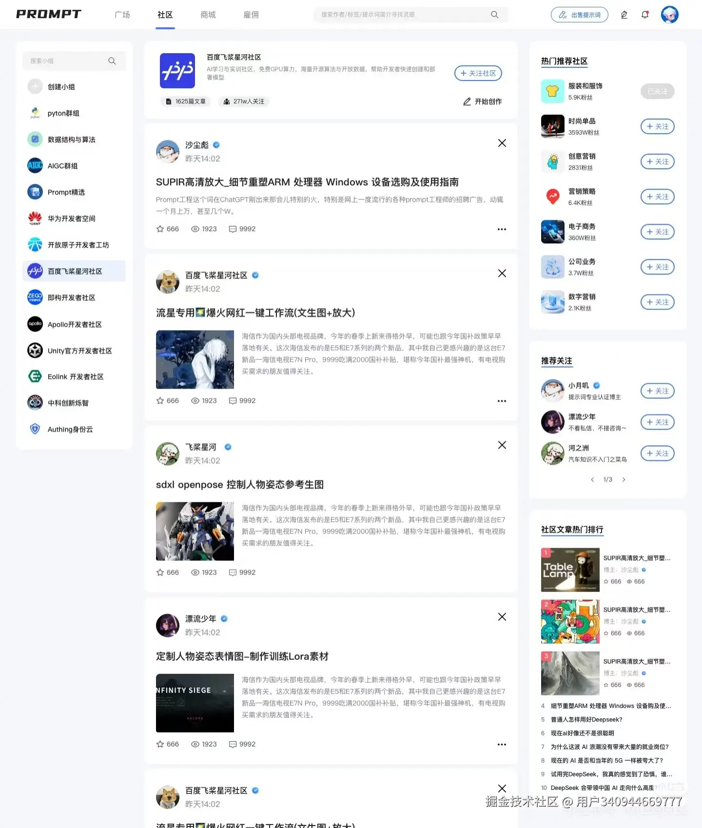 提市社区功能展示