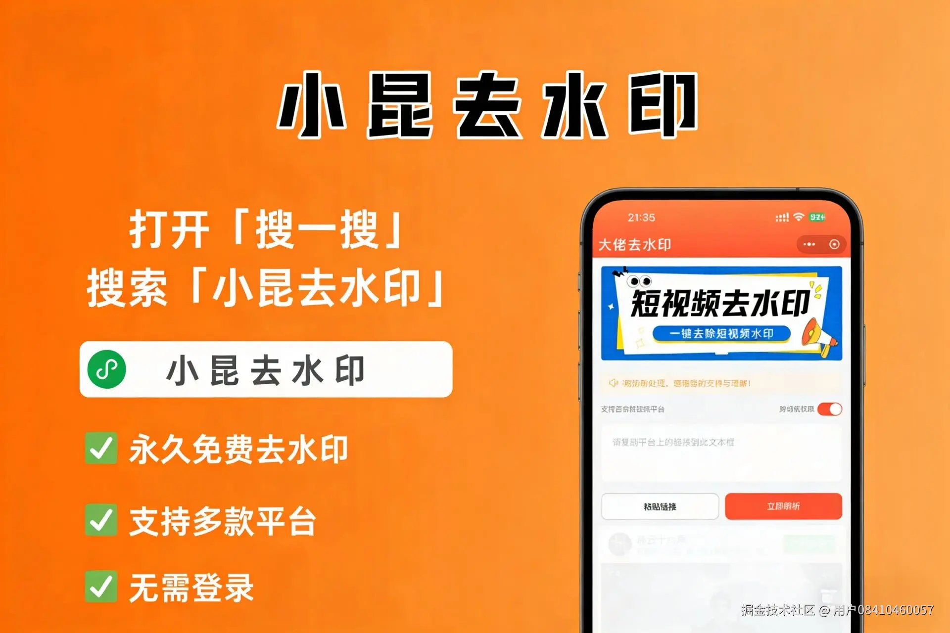 去水印工具