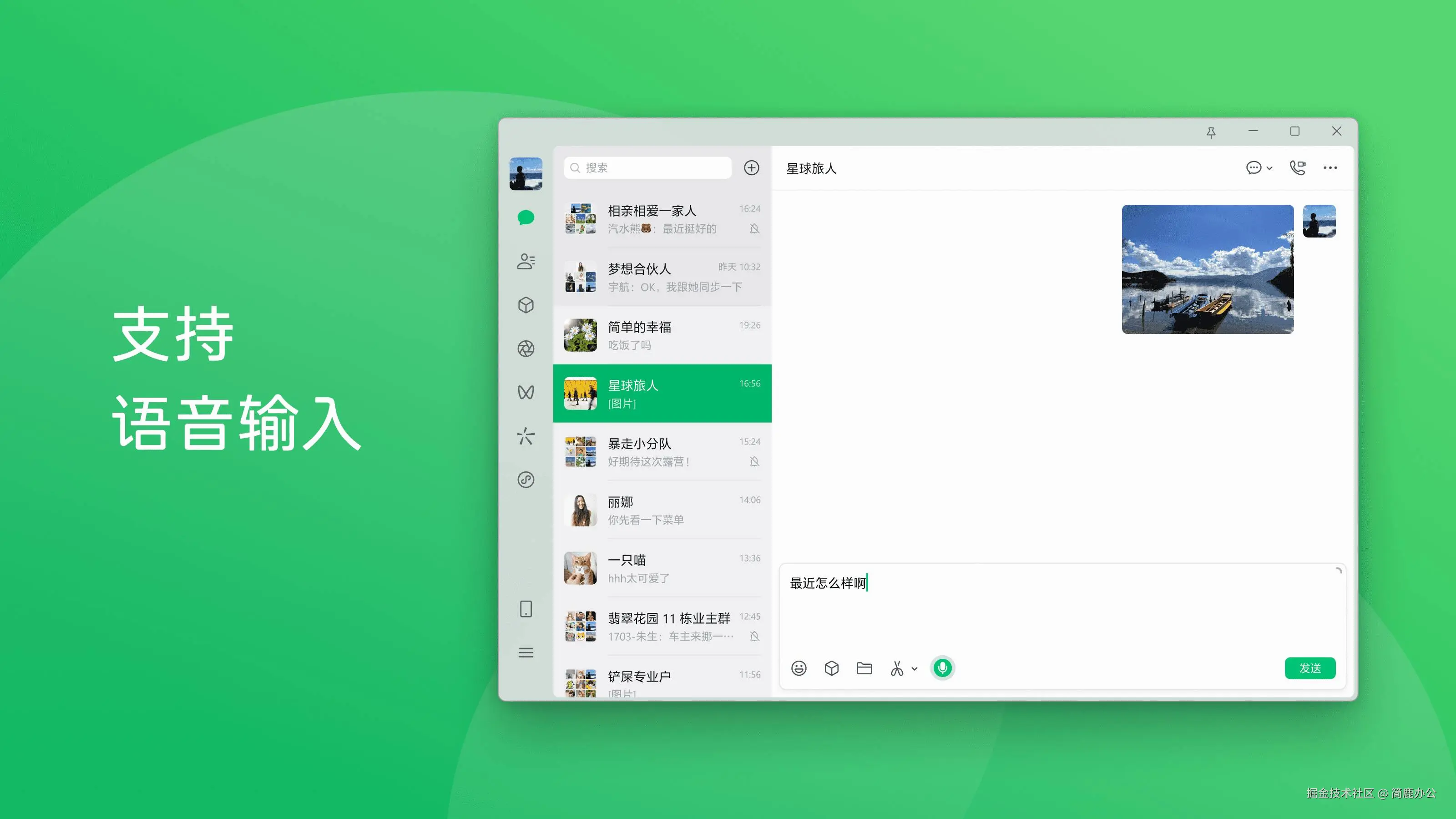 微信支持语音输入