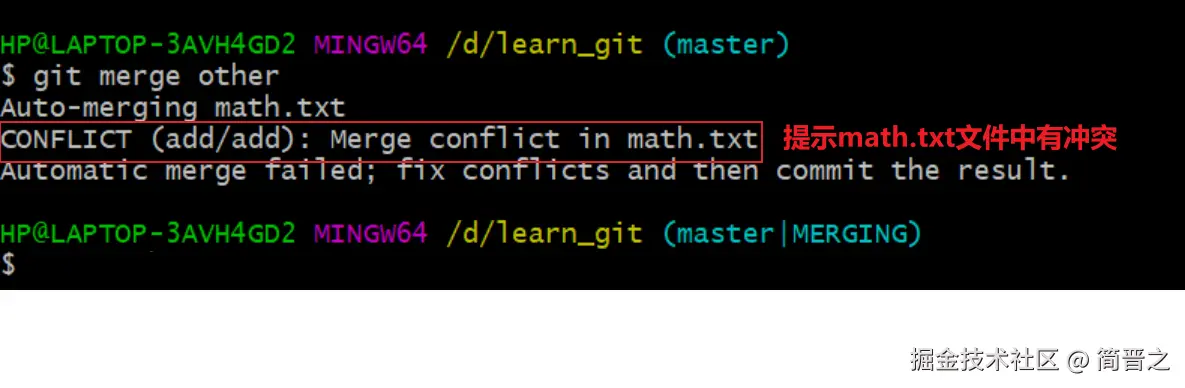 合并分支产生冲突