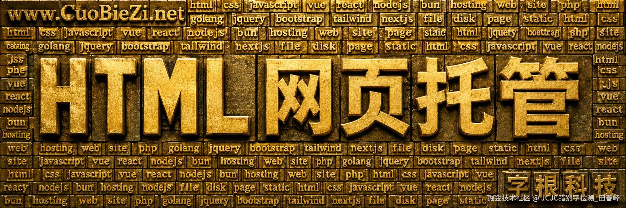 HTML网页托管部署