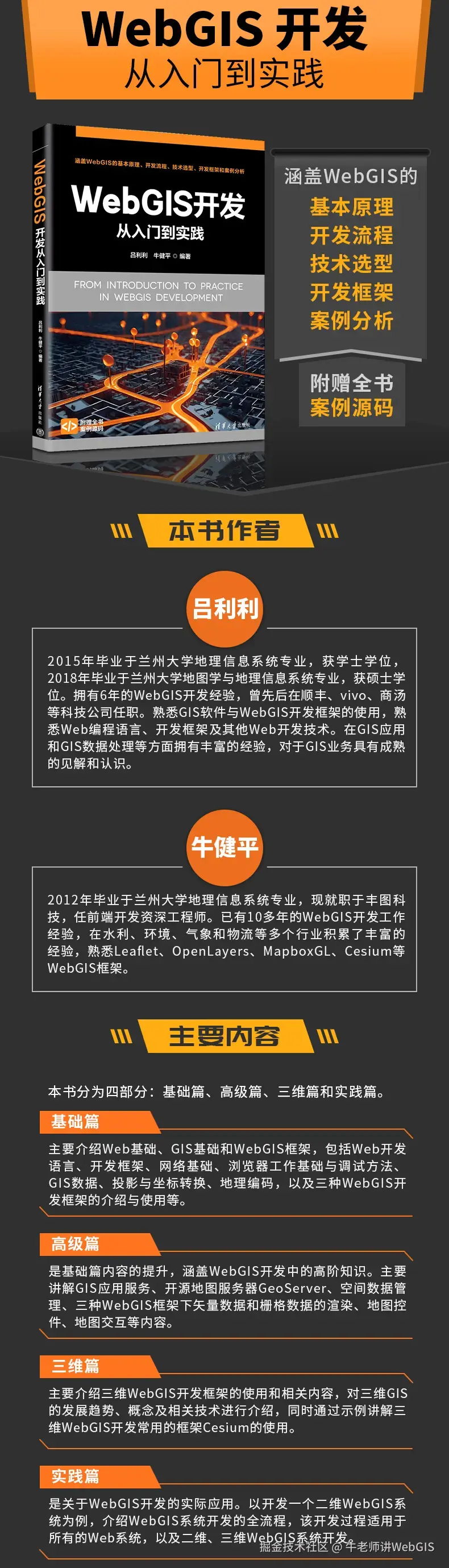 作者与内容简介