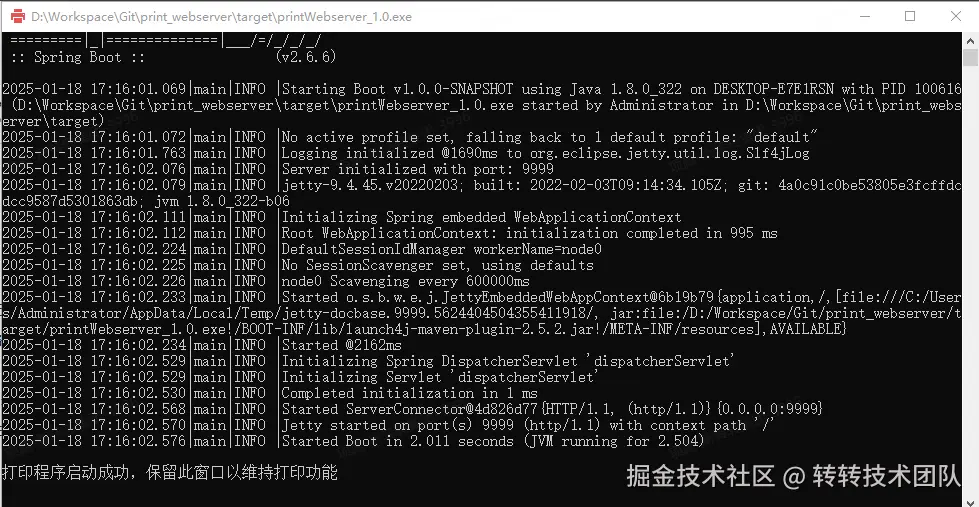代理打印程序运行画面