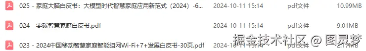 智慧家庭解决方案