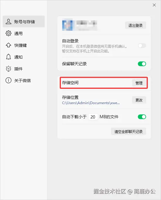 选择存储空间