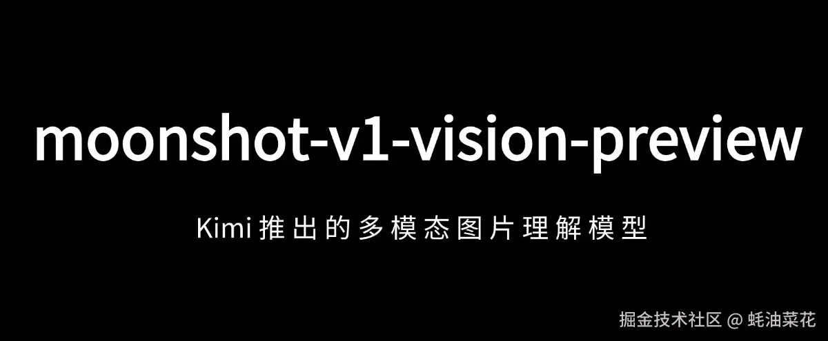 moonshot-v1-vision-preview