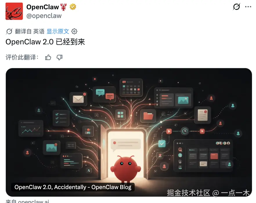 OpenClaw官方宣告2.0到来