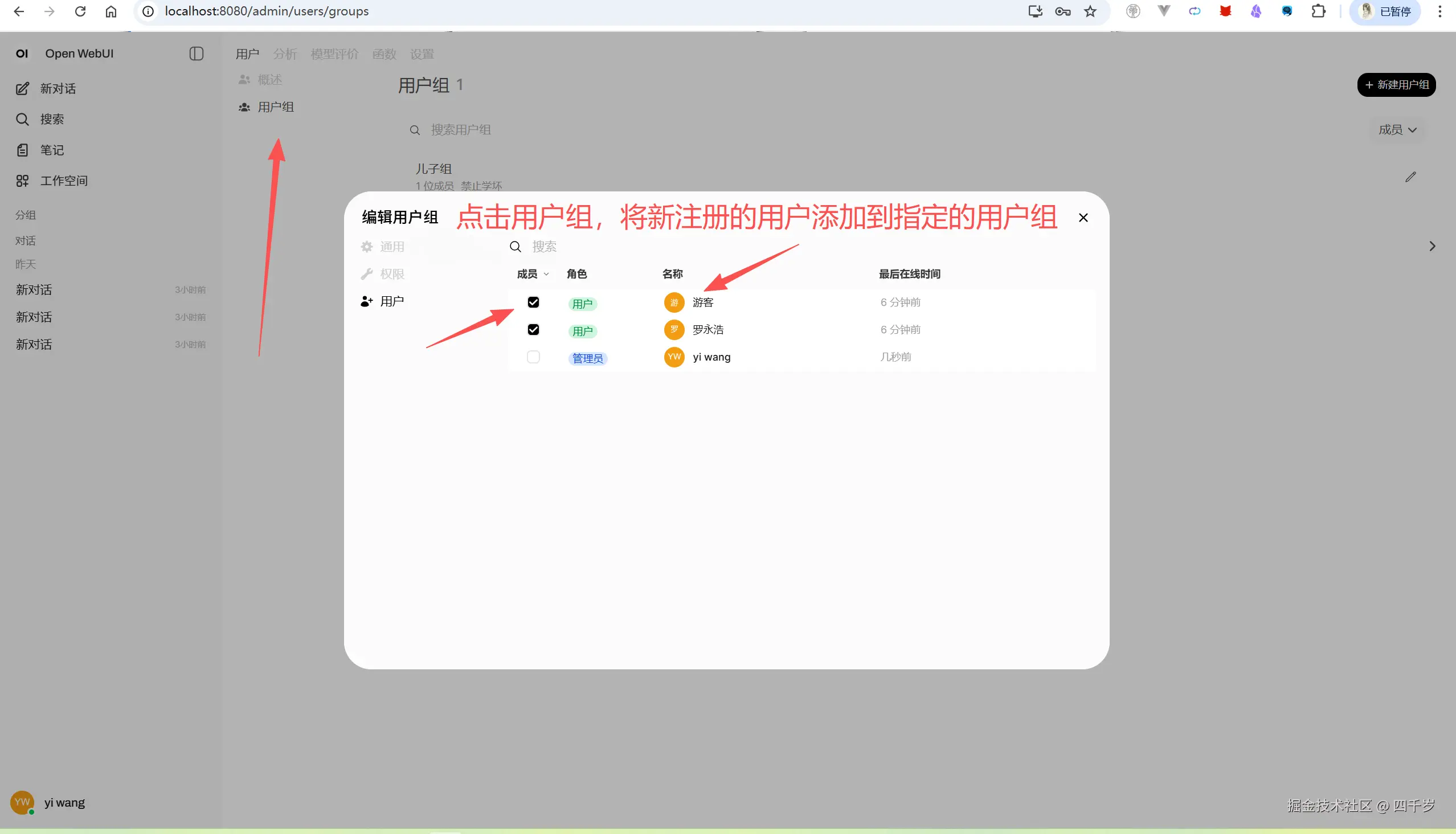设置新增用户的用户组