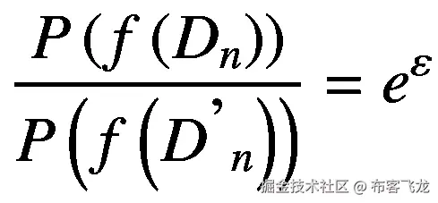 \frac{P\left(f\left({D}_n\right)\right)}{P\left(f\left({D^{\hbox{'}}}_n\right)\right)}={e}^{\varepsilon }